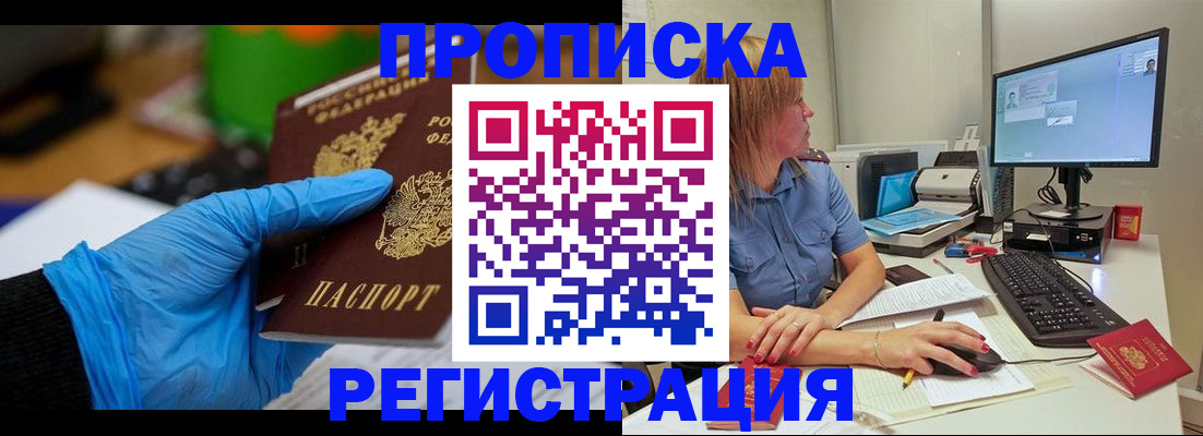временная регистрация поиск в Волгограде