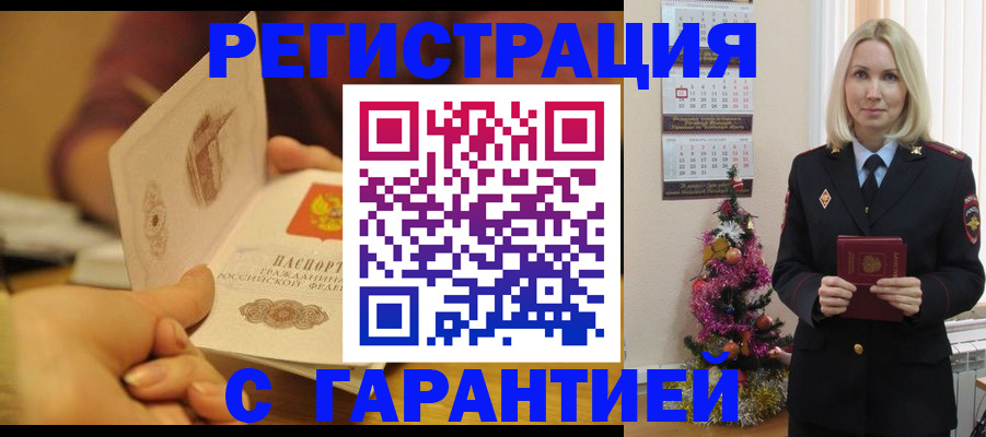 временная регистрация поиск в Волгограде