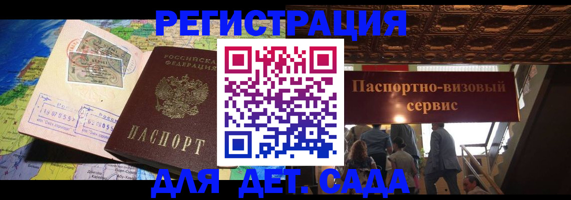 временная регистрация в Волгограде